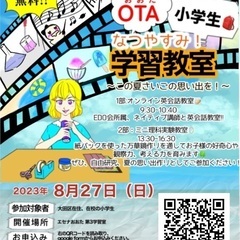 なつやすみ学習教室