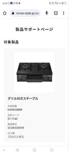 ガスコンロ2022.08月グリル付ガステーブル