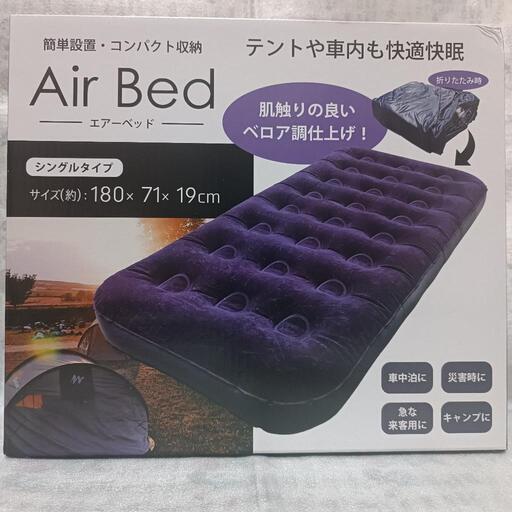 ★お取引中★【エアーベッド　シングルタイプ】