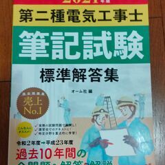 第2種電気工事士 筆記試験　テキストと過去問の画像