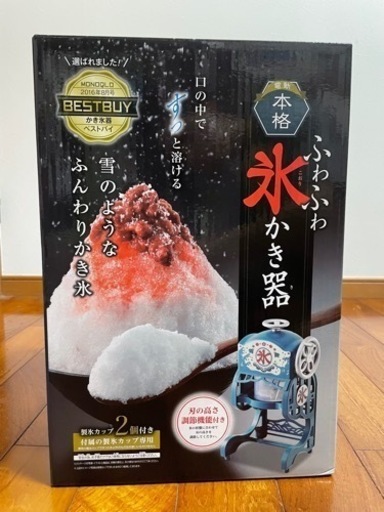 ドウシシャ　電動本格かき氷器　！新品未使用！【お取引中の為購入希望の方は1度ご連絡お願いします】