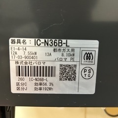 美品　パロマ都市ガス用ガスコンロの画像