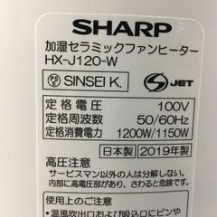 値下げしました。シャープ 加湿セラミックファンヒーター2019年...