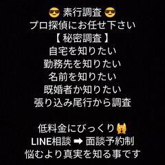 “素行調査”名前.自宅.勤務先調査【既婚者調査】秘密相談無料探偵...