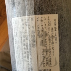 村尾　一升瓶　プレミアム焼酎の画像