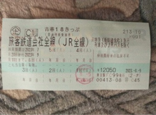 青春18きっぷ　4回分　配送可能