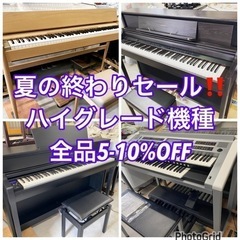 9/10まで‼️夏の終わりセール‼️ハイグレード電子ピアノ/エレクトーン5-10%OFF