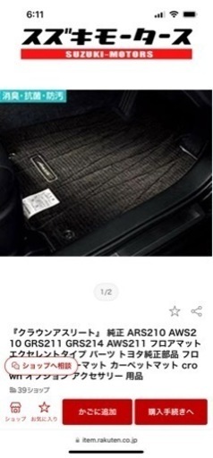 210系クラウンアスリートHV 純正フロアマット
