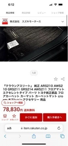 210系クラウンアスリートHV 純正フロアマット