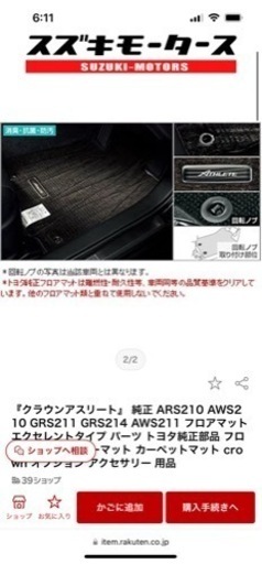 210系クラウンアスリートHV 純正フロアマット
