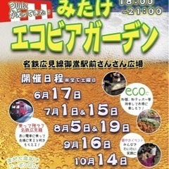 みたけエコピアガーデン