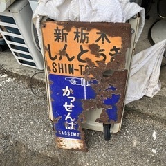 昔の看板の画像