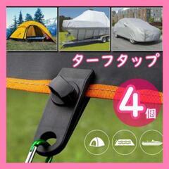 タープフック テント クリップ アウトドア キャンプ カージョイント 