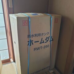 ホームダム250リットル（RWT-250)グレー/丸ドイ【雨水タンクCA】未使用品