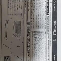 値下げヴェルファイアー　30前期グリルの画像