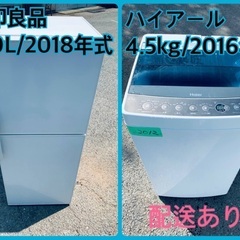 ⭐️2018年製⭐️今週のベスト家電★洗濯機/冷蔵庫✨一人暮らし応援♬124