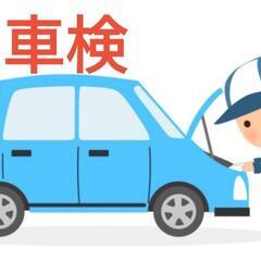 車検　安く通します！　青森、秋田、岩手