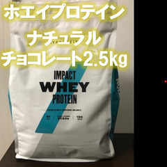 格安でプロテインをお譲りします。マイプロテイン　ホエイプロテイン...