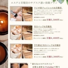 今なら無料体験！！