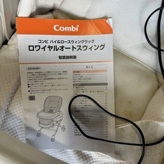 Combi バウンサー　ベビーチェア　子供用椅子の画像
