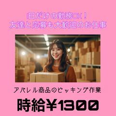 【守山市】大募集！！倉庫内のピッキング作業☆1日だけ働けるお仕事