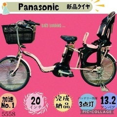 ❸ 5558子供乗せ電動アシスト自転車パナソニック3人乗り対応20インチ