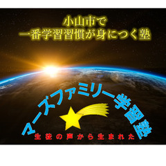 🌟通い放題な学習塾🌟🌟保護者さまの声掲載中🌟　の画像