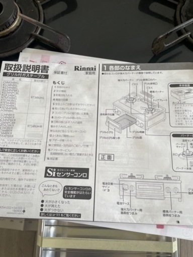 リンナイ　2口ガスコンロ