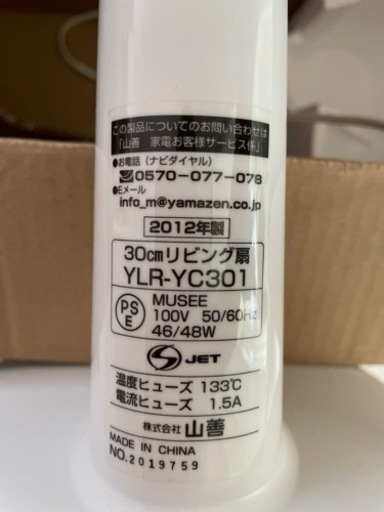 山善ヤマゼンYLR-YC301 (ゆずぽんず) 馬場崎町の季節、空調家電 