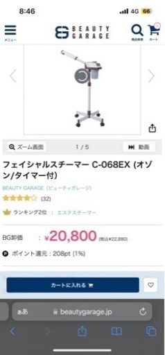 フェイシャルスチーマー