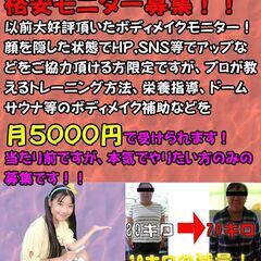 集まれ痩せたい人！モニター募集！！１８０００円が５０００円掛かり...