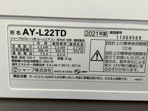 中古　SHARP　シャープ　ルームエアコン　AY-L22TD　主に6畳用　2021年製　冷暖房　壁掛け