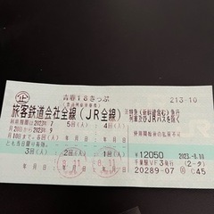 青春18きっぷ　残り3回