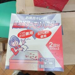 風呂釜の中古が安い！激安で譲ります・無料であげます(11ページ