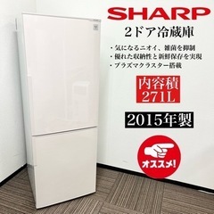 激安‼️15年製 SHARP 2ドア冷蔵庫 SJ-PD27A-C?08311