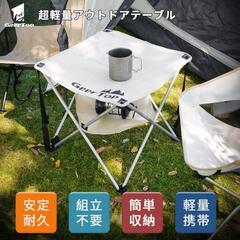 アウトドアテーブル キャンプ ロータイプ 軽量 折り畳 収束式　卸し　問屋　倒産品　転売OK　ネット商材　アマゾン　商品　景品　コンペの画像
