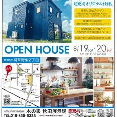 完成見学会開催★木の家秋田展示場