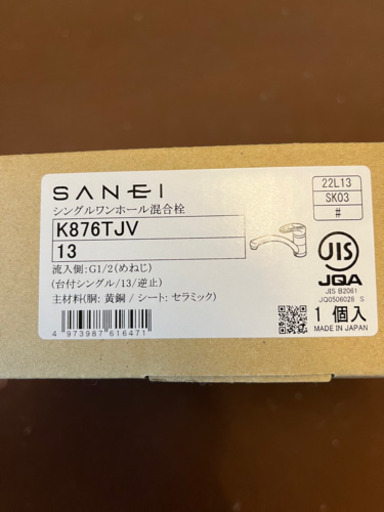 SANEI 水栓器