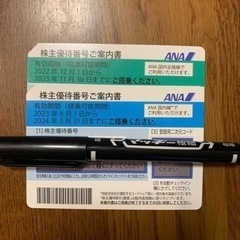 ANA 株主優待券　2枚