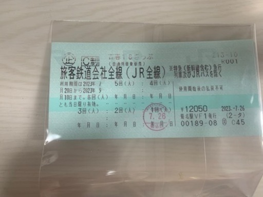 青春18きっぷ4回分