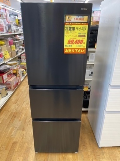 Haier製★2022年製3ドア冷蔵庫★1年間保証付き