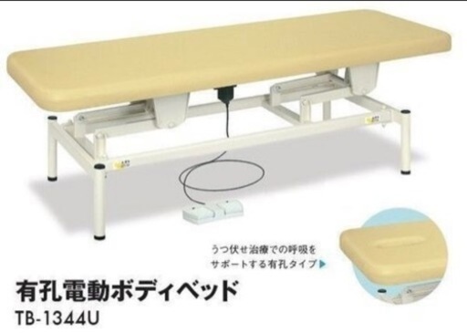 高田ベッド　有孔電動ボディベッド　TB-1344U　【電動昇降ベッド】