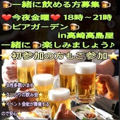 ⭐️今夜ビアガーデン一緒に飲める方⭐️in高崎