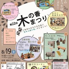 木の香まつり