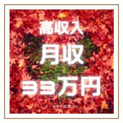 しっかり稼げるので定着率も抜群☆フォークリフト作業！月収33万円...