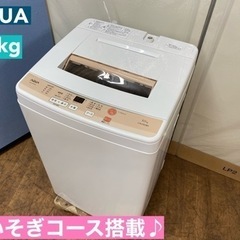 I372 🌈  AQUA 洗濯機 （5.0㎏）⭐ 動作確認済 ⭐ クリーニング済