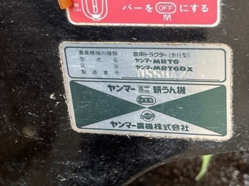 長野栄村平滝発)ヤンマー耕運機、管理機　動作確認済み