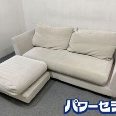 arflex/アルフレックス A・SOFA MEDIUM 10 ワイド2人掛け オットマン付属 張地ENA 中古 店頭引取歓迎 R7408