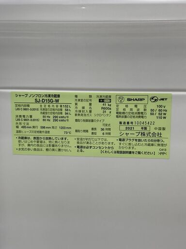 SHARP(シャープ)の2ドア冷蔵庫が入荷しました。
