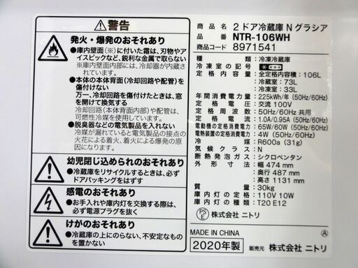 106L 2ドア冷蔵庫 2020年製 ニトリ グラシア106 NTR-106 100Lクラス 冷蔵庫 2ドア札幌市 中央区 南12条